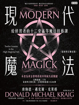cover image of 現代魔法
